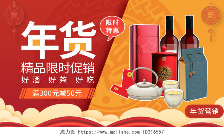 红色年货节精品限时促销烟酒茶礼物海报横版banner年货节banner